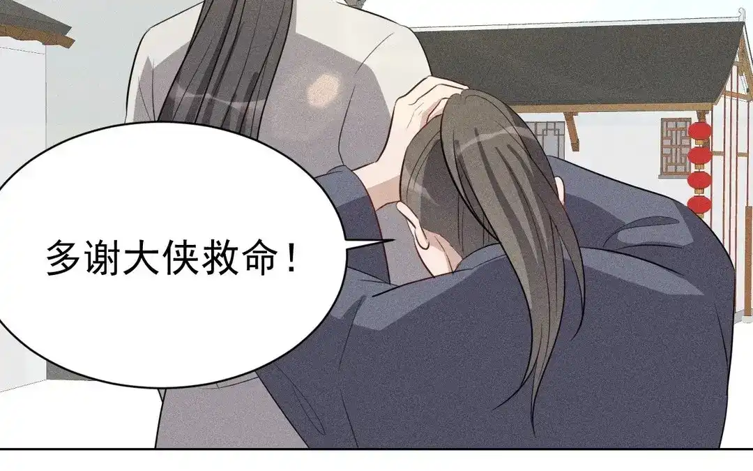 捡到剑圣肿么办 第59话 我很想你 第5页