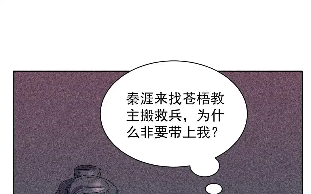 捡到剑圣肿么办 第59话 我很想你 第65页