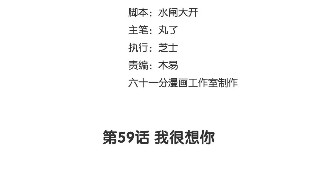 捡到剑圣肿么办 第59话 我很想你 第3页