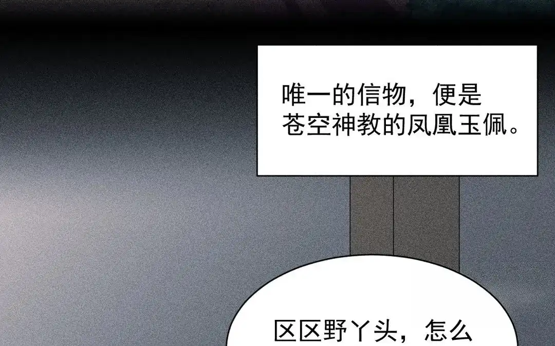 捡到剑圣肿么办 第59话 我很想你 第83页