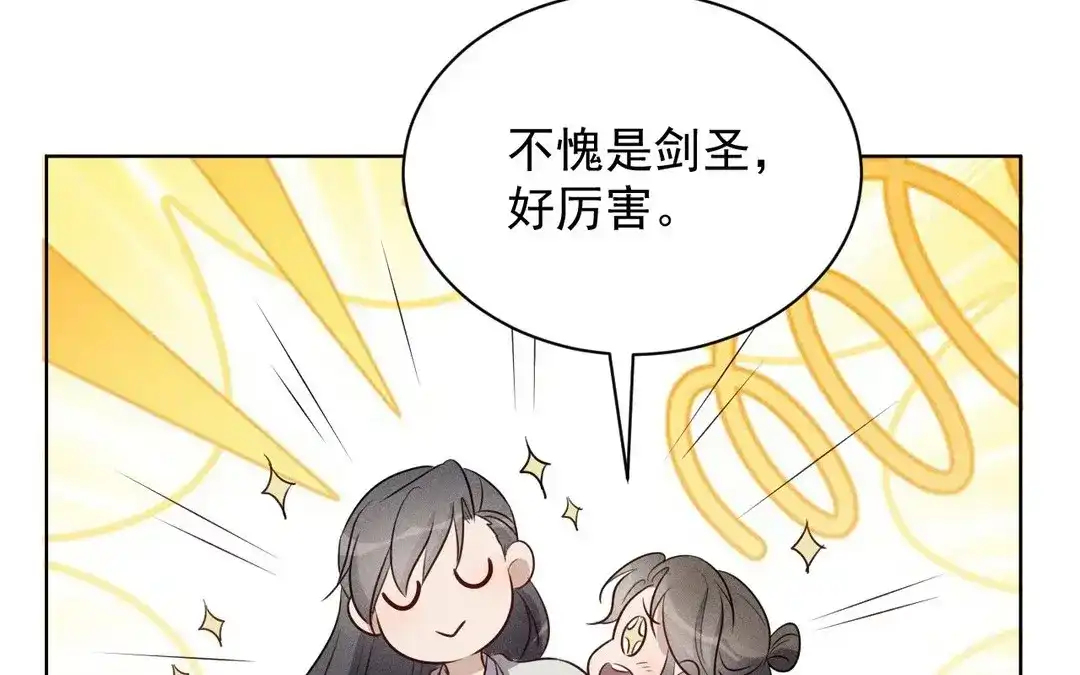 捡到剑圣肿么办 第59话 我很想你 第44页
