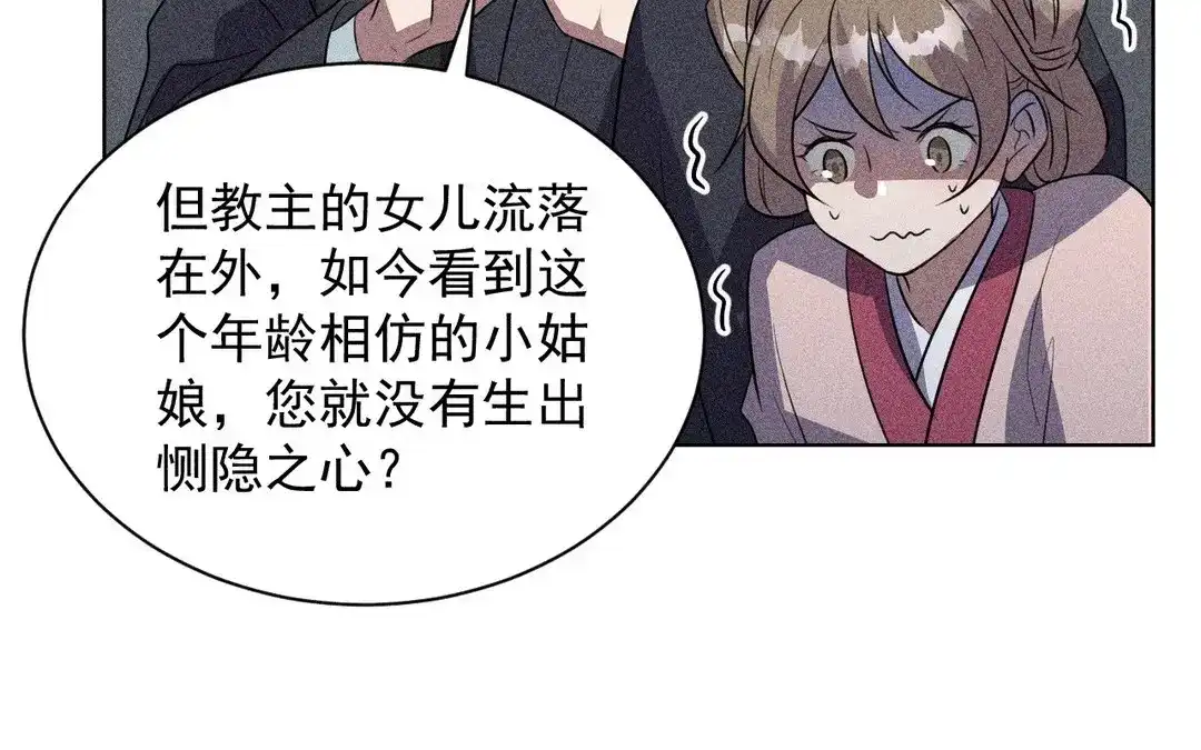 捡到剑圣肿么办 第59话 我很想你 第75页