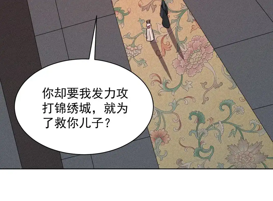 捡到剑圣肿么办 第59话 我很想你 第64页