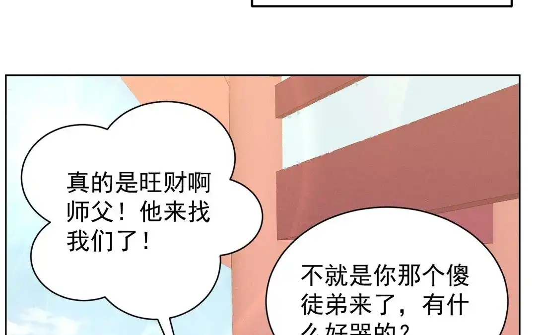 捡到剑圣肿么办 第59话 我很想你 第17页
