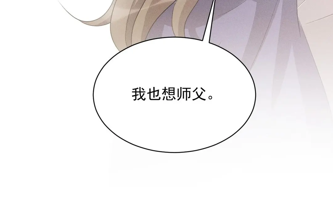 捡到剑圣肿么办 第59话 我很想你 第59页