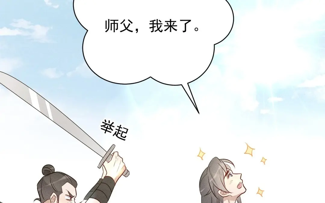 捡到剑圣肿么办 第59话 我很想你 第20页