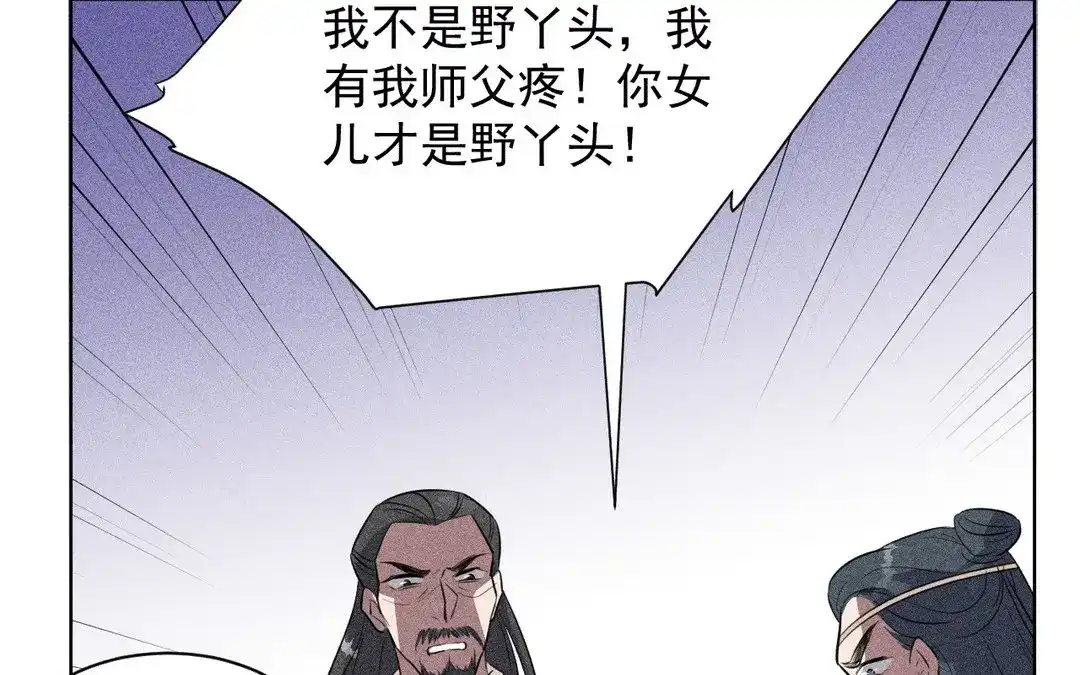 捡到剑圣肿么办 第59话 我很想你 第86页
