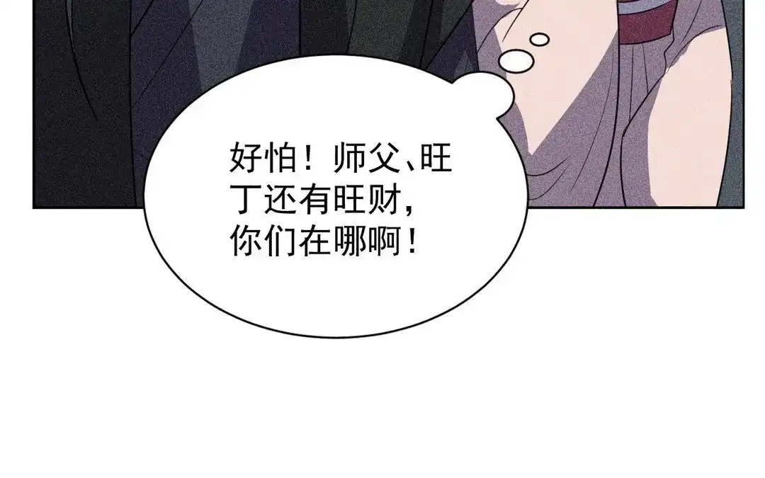 捡到剑圣肿么办 第59话 我很想你 第67页