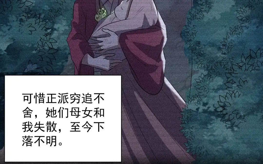 捡到剑圣肿么办 第59话 我很想你 第82页