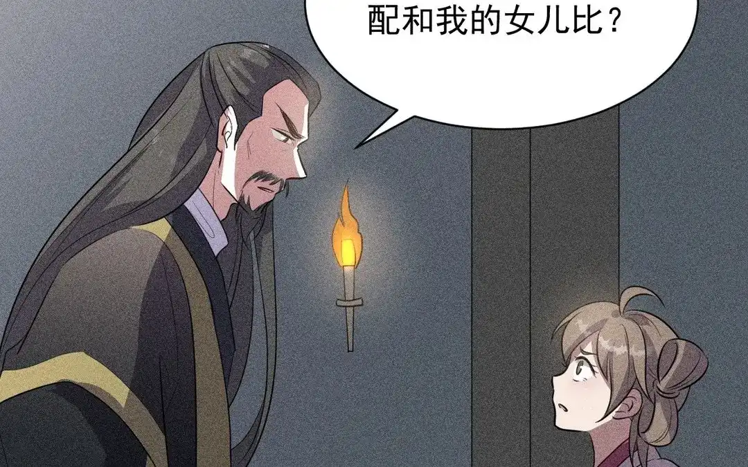 捡到剑圣肿么办 第59话 我很想你 第84页