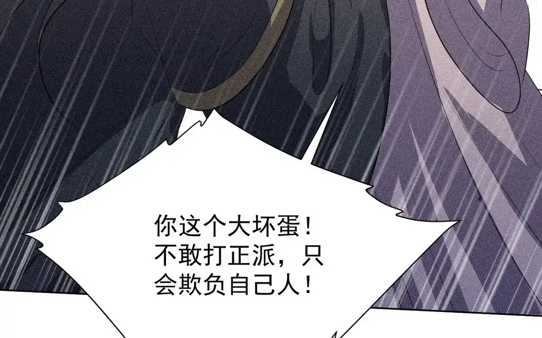 捡到剑圣肿么办 第59话 我很想你 第90页