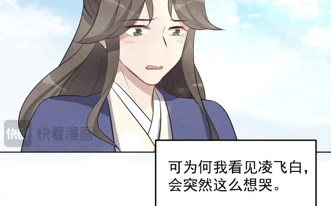 捡到剑圣肿么办 第59话 我很想你 第16页