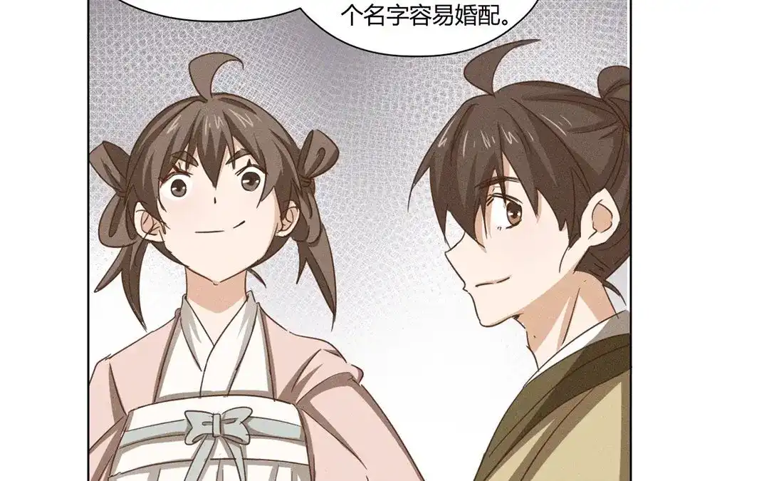 捡到剑圣肿么办 第6话 赐名旺财 第60页