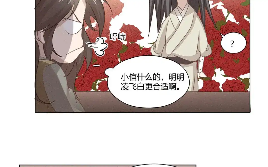 捡到剑圣肿么办 第6话 赐名旺财 第49页