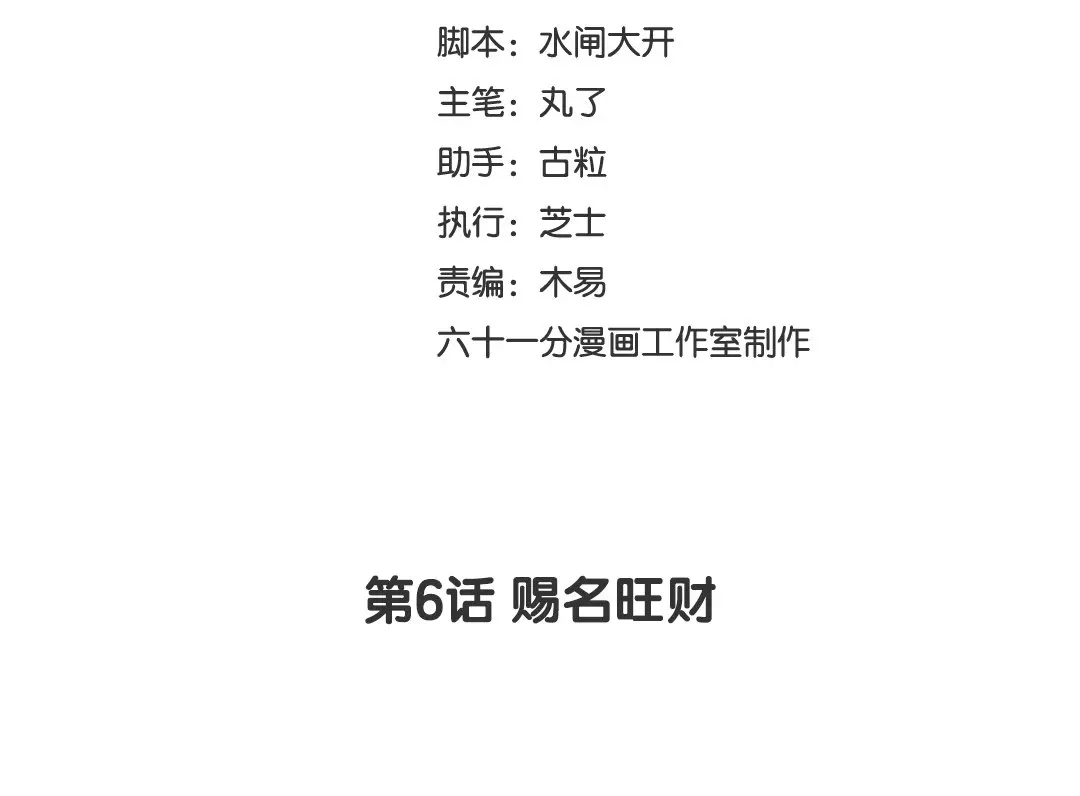 捡到剑圣肿么办 第6话 赐名旺财 第3页