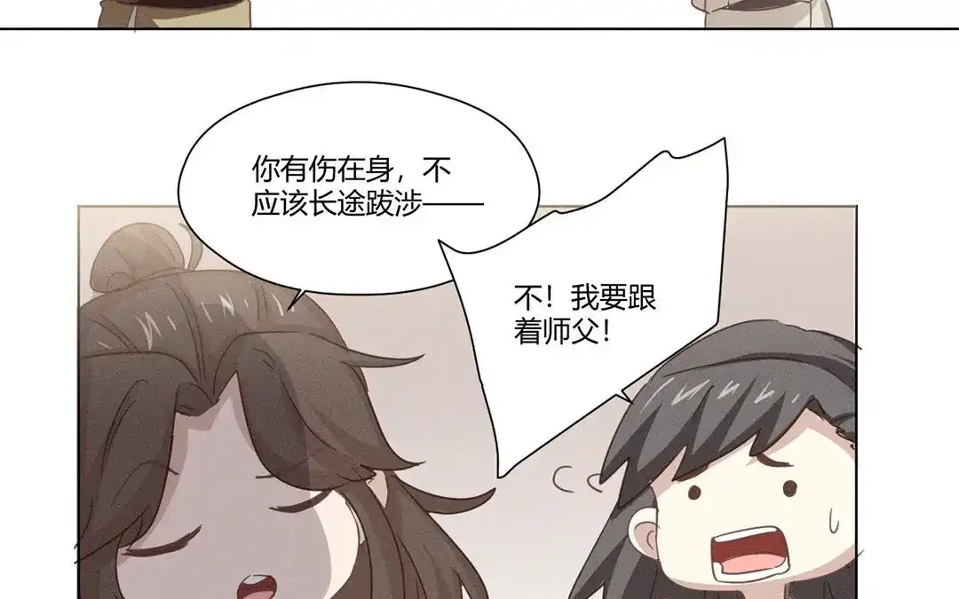 捡到剑圣肿么办 第6话 赐名旺财 第56页