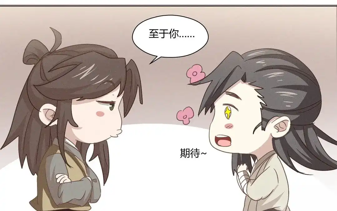 捡到剑圣肿么办 第6话 赐名旺财 第55页
