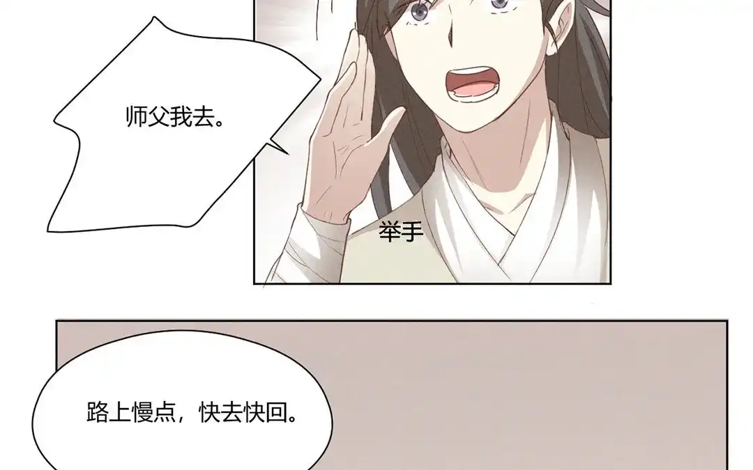 捡到剑圣肿么办 第6话 赐名旺财 第36页