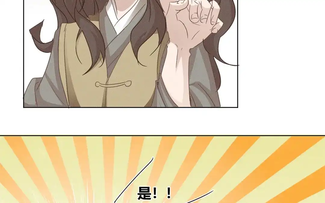 捡到剑圣肿么办 第6话 赐名旺财 第51页