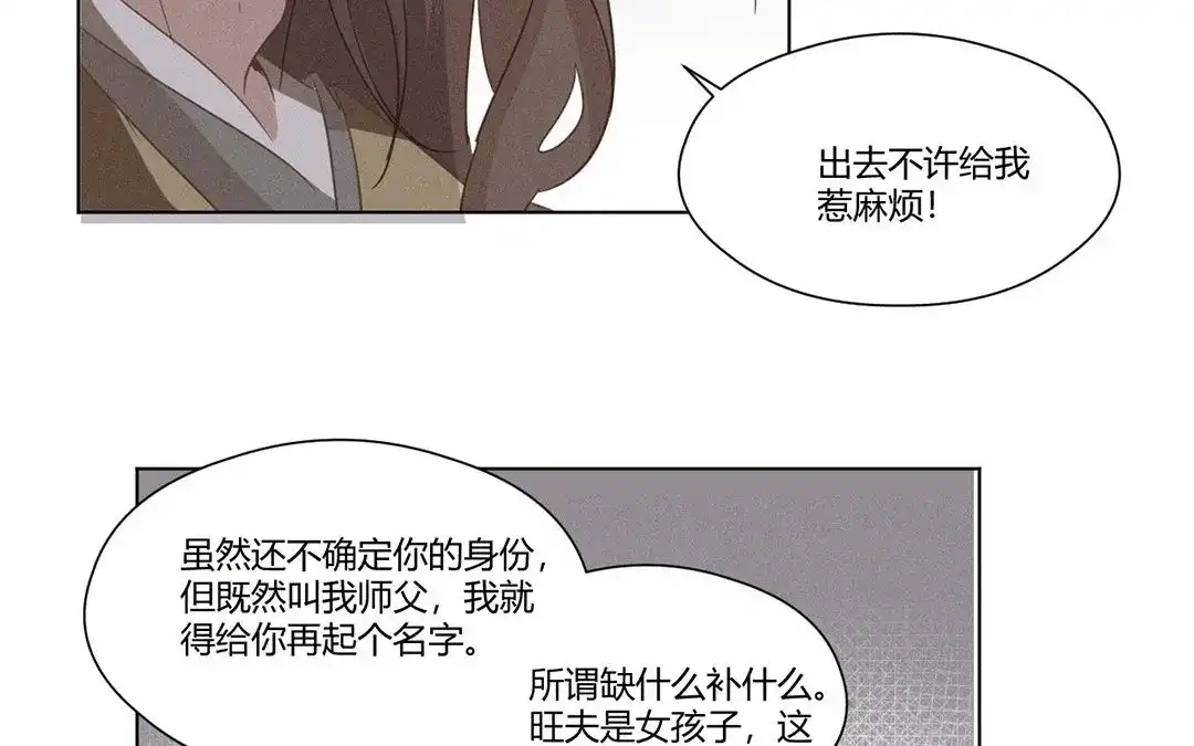 捡到剑圣肿么办 第6话 赐名旺财 第59页