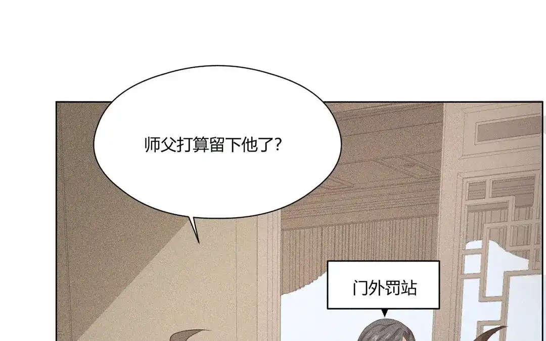 捡到剑圣肿么办 第6话 赐名旺财 第24页