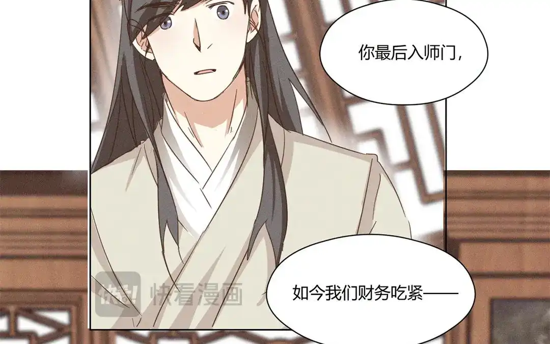 捡到剑圣肿么办 第6话 赐名旺财 第62页