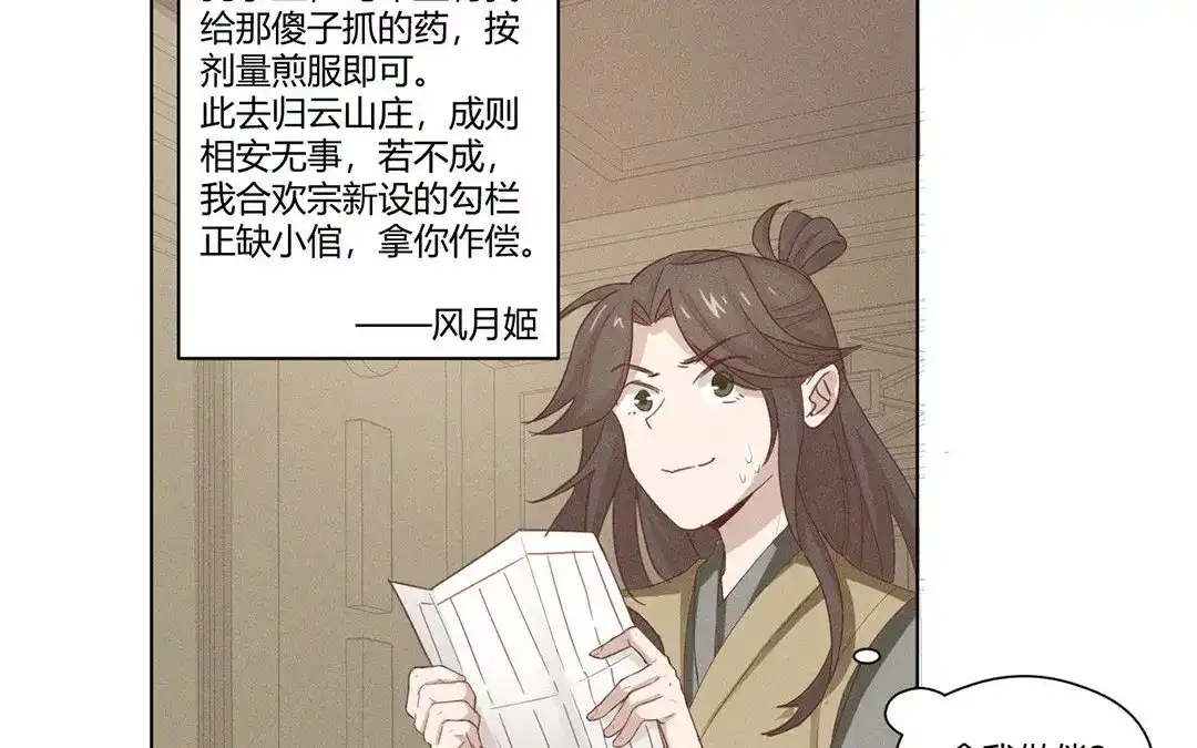 捡到剑圣肿么办 第6话 赐名旺财 第47页