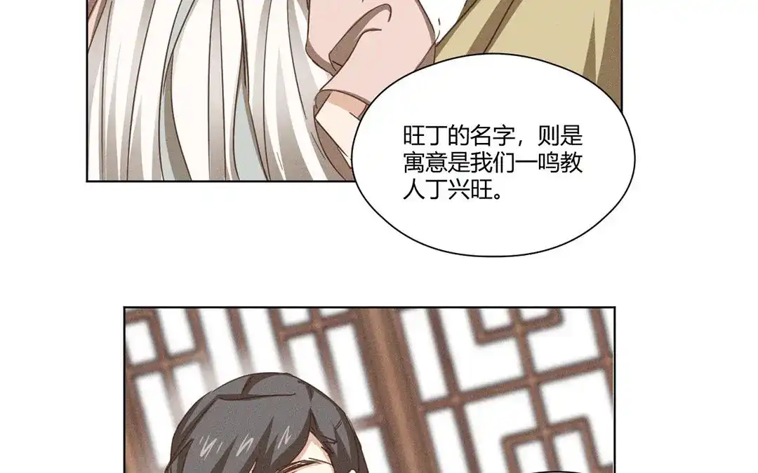 捡到剑圣肿么办 第6话 赐名旺财 第61页