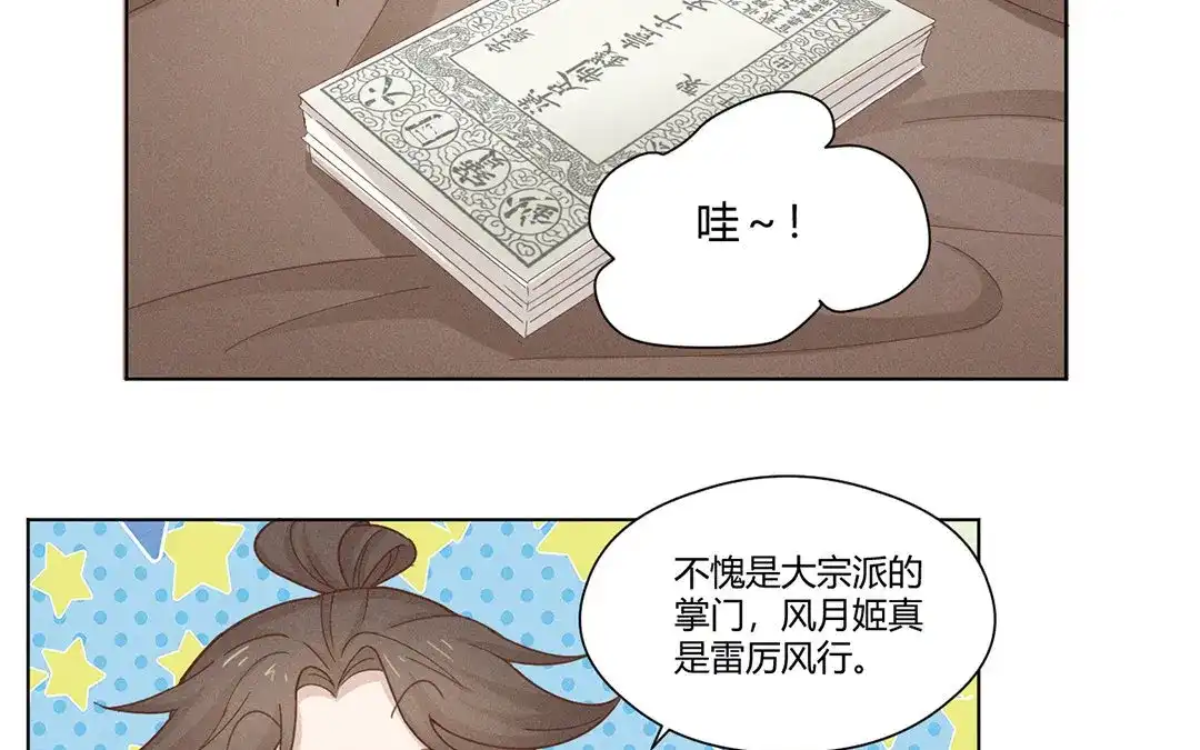 捡到剑圣肿么办 第6话 赐名旺财 第44页