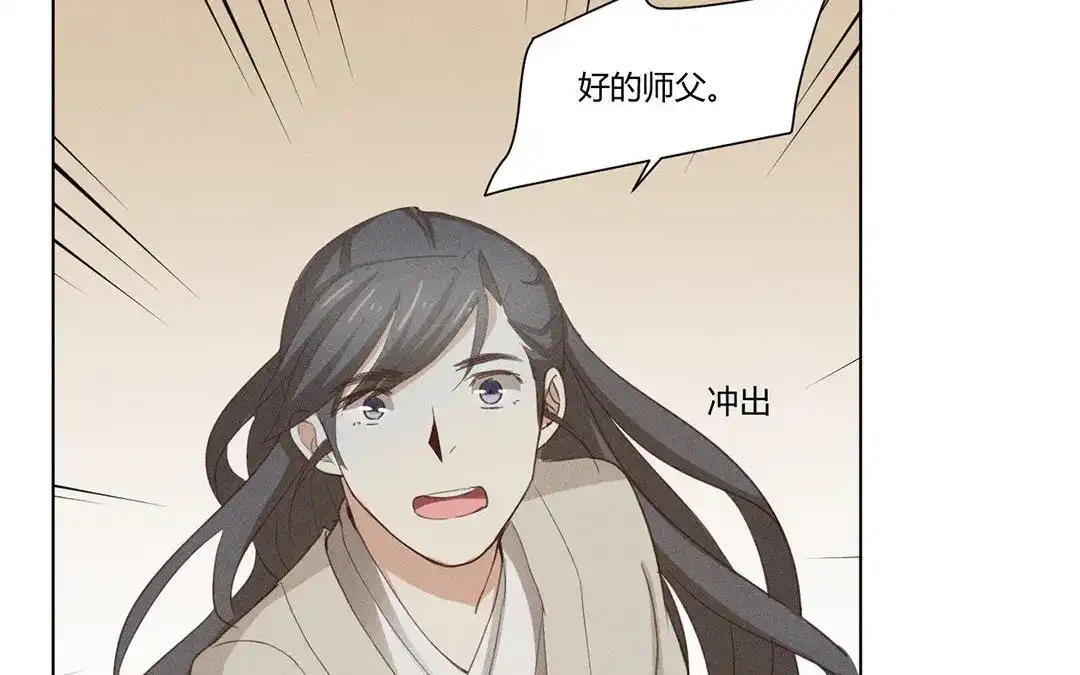 捡到剑圣肿么办 第6话 赐名旺财 第29页