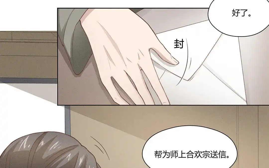 捡到剑圣肿么办 第6话 赐名旺财 第33页