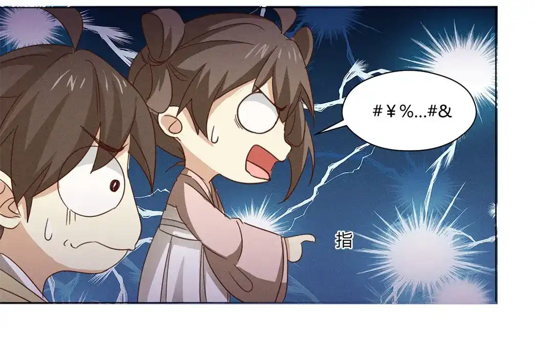 捡到剑圣肿么办 第6话 赐名旺财 第12页