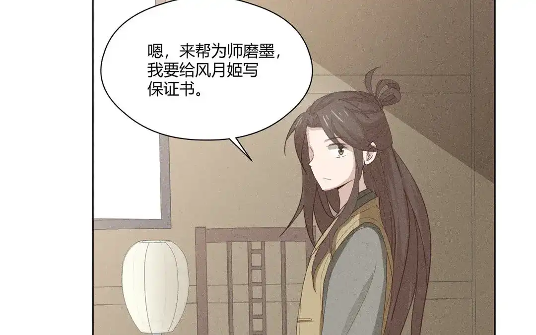 捡到剑圣肿么办 第6话 赐名旺财 第27页