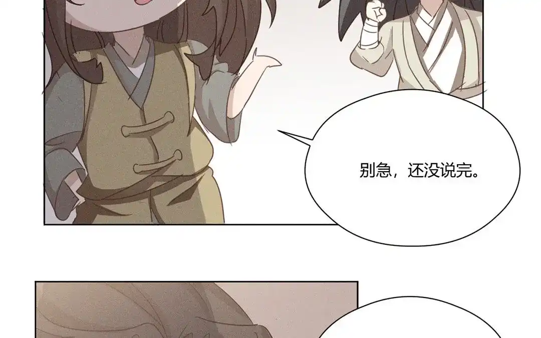 捡到剑圣肿么办 第6话 赐名旺财 第57页