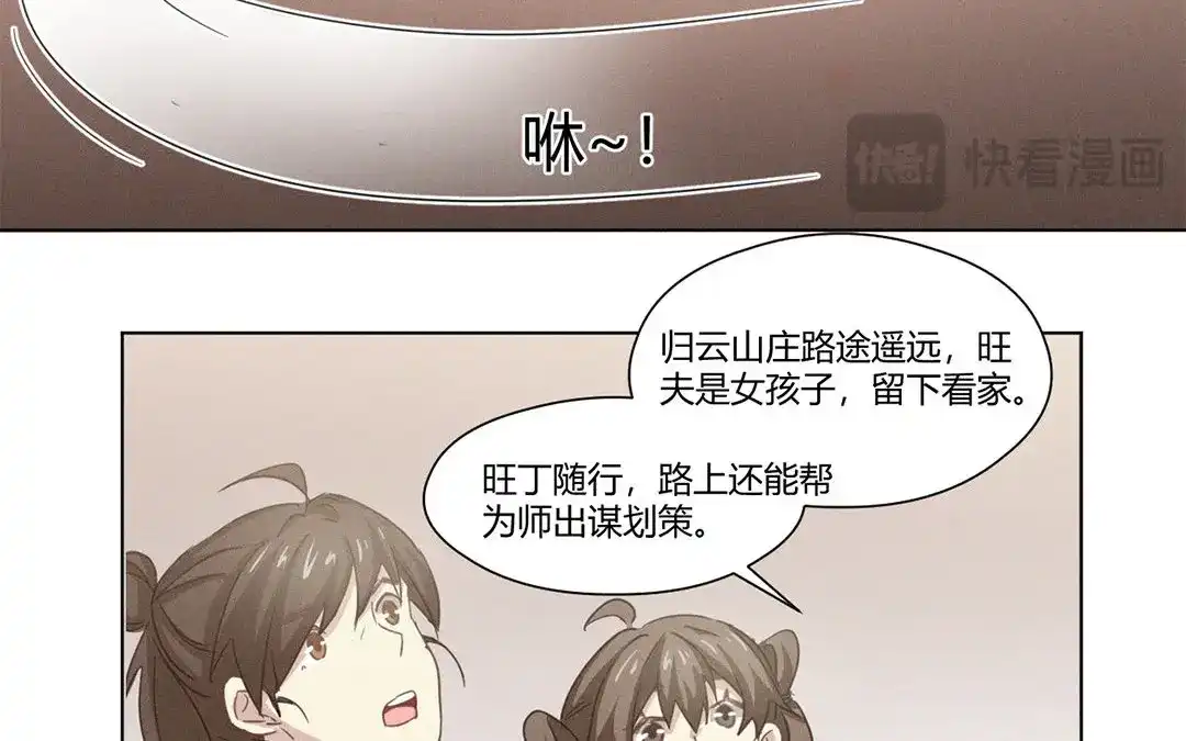 捡到剑圣肿么办 第6话 赐名旺财 第53页