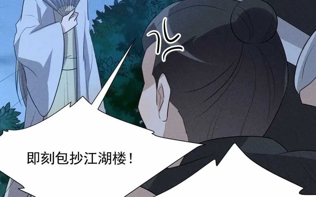 捡到剑圣肿么办 第60话 旺夫的身世 第48页