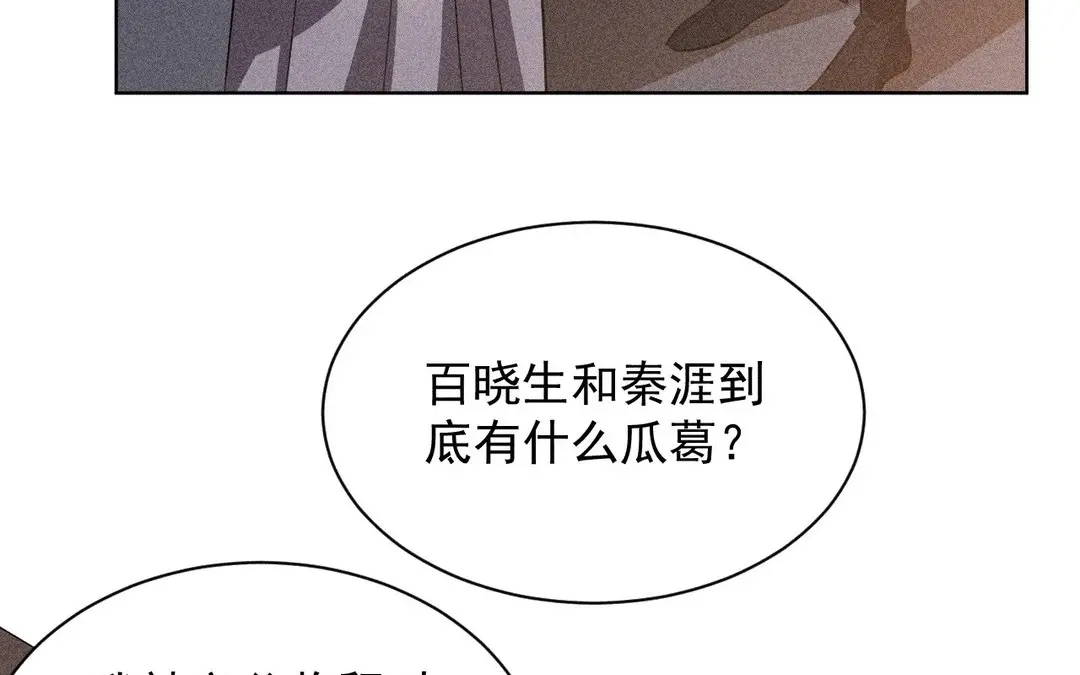 捡到剑圣肿么办 第60话 旺夫的身世 第66页