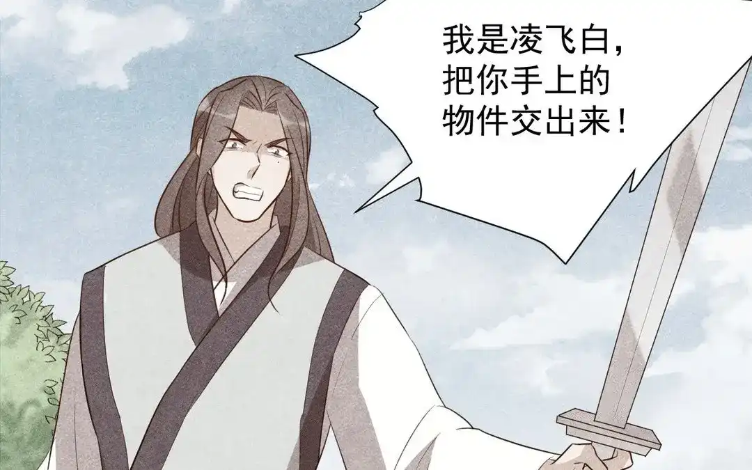 捡到剑圣肿么办 第60话 旺夫的身世 第13页