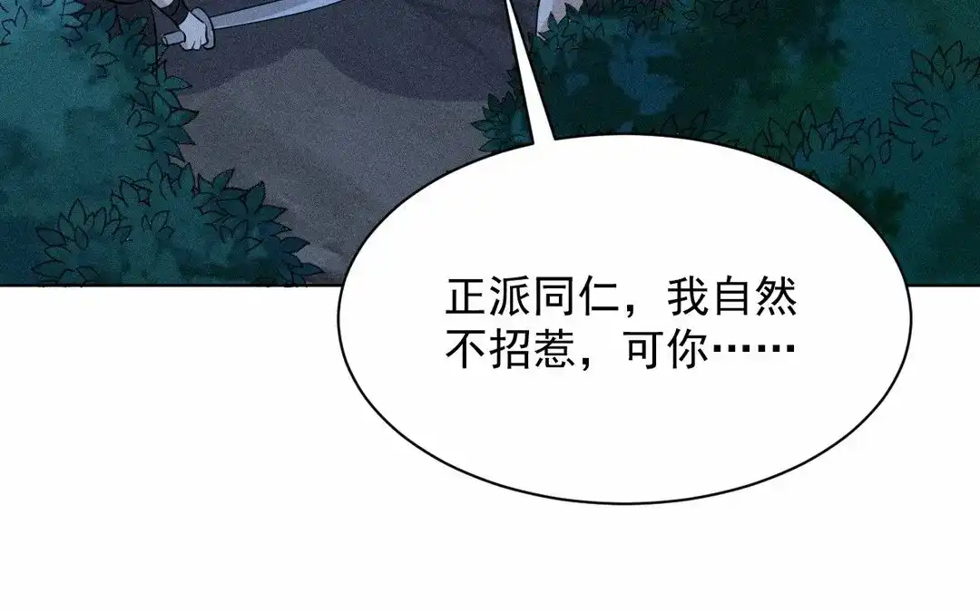 捡到剑圣肿么办 第60话 旺夫的身世 第40页