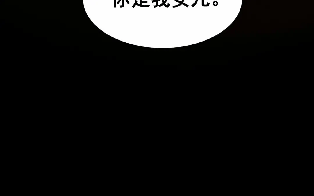 捡到剑圣肿么办 第60话 旺夫的身世 第34页