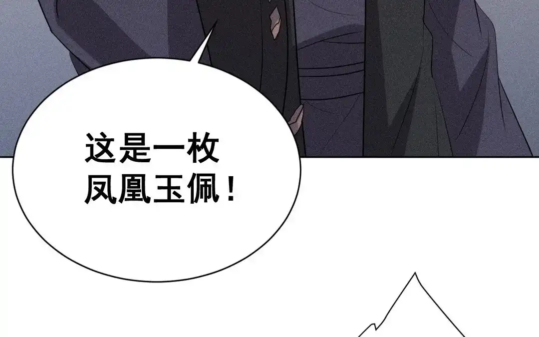 捡到剑圣肿么办 第60话 旺夫的身世 第27页