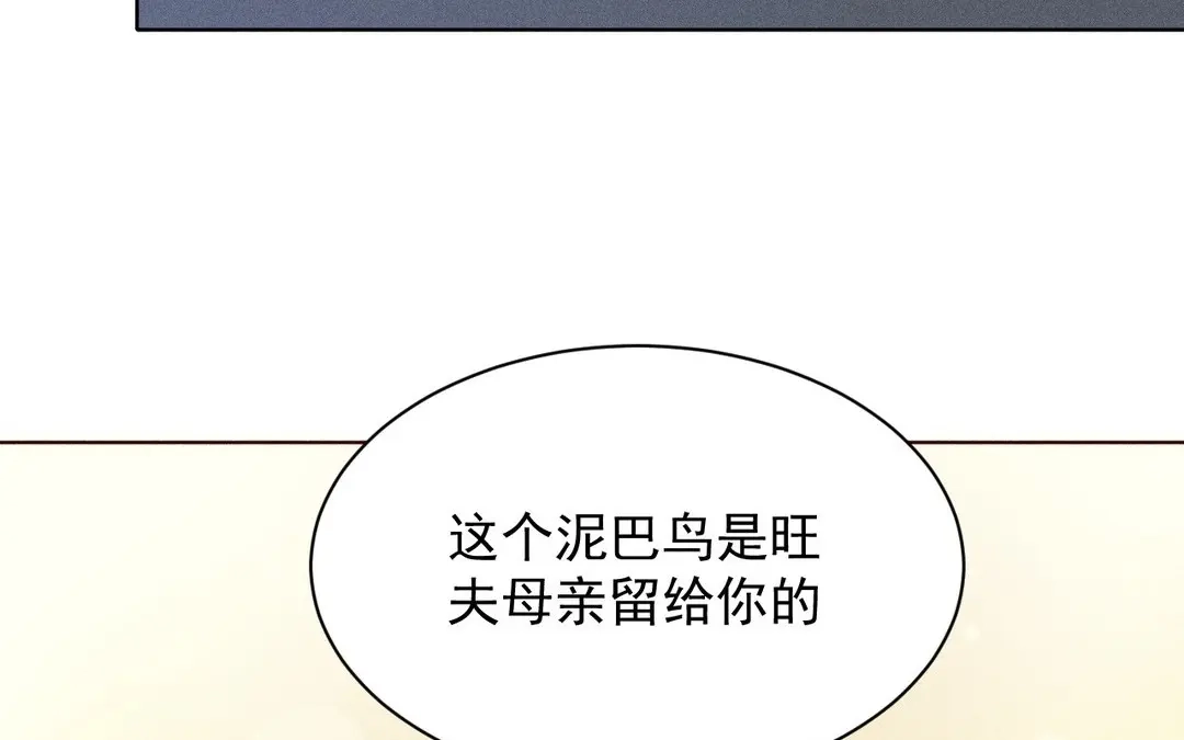 捡到剑圣肿么办 第60话 旺夫的身世 第10页