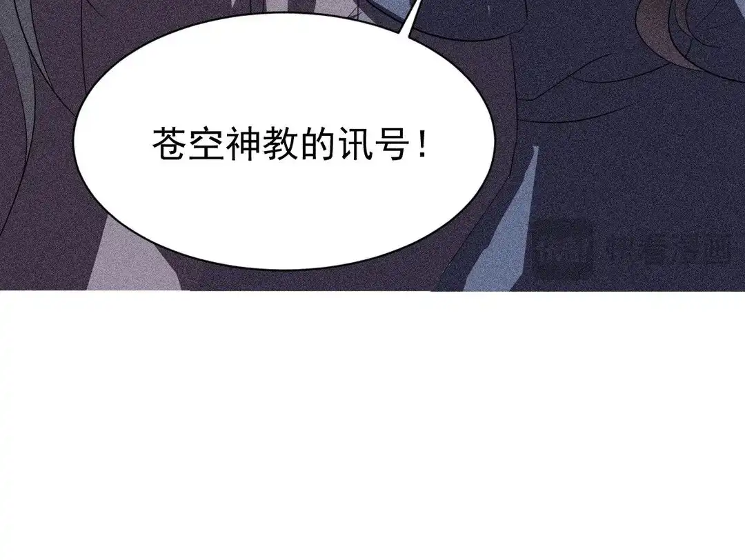 捡到剑圣肿么办 第60话 旺夫的身世 第89页