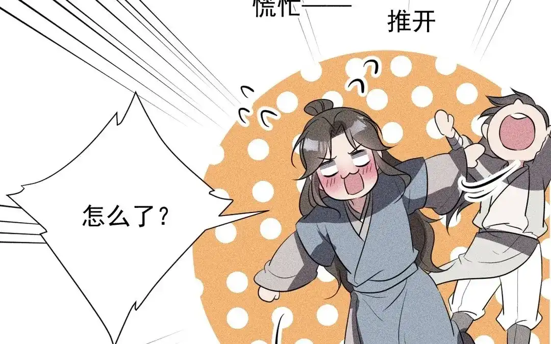 捡到剑圣肿么办 第60话 旺夫的身世 第78页