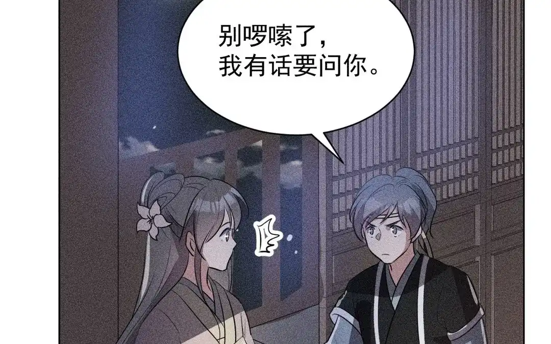捡到剑圣肿么办 第60话 旺夫的身世 第64页