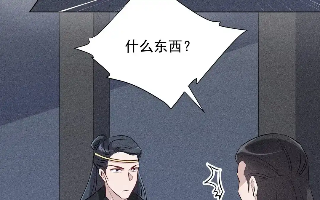 捡到剑圣肿么办 第60话 旺夫的身世 第5页