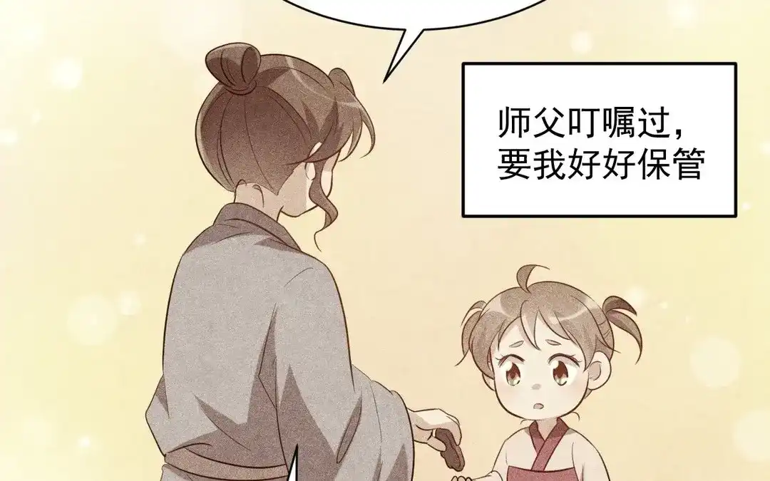 捡到剑圣肿么办 第60话 旺夫的身世 第11页