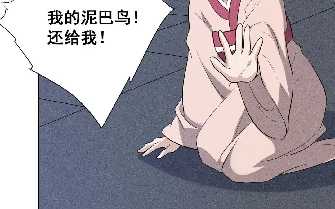 捡到剑圣肿么办 第60话 旺夫的身世 第9页
