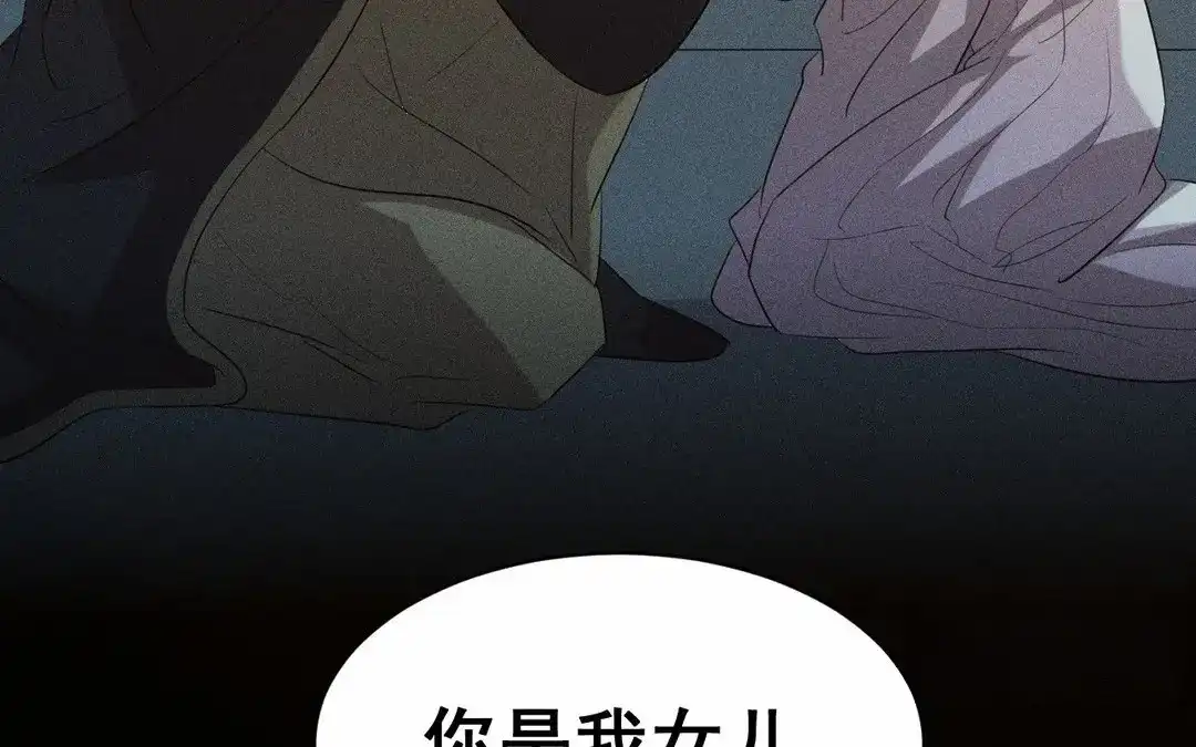 捡到剑圣肿么办 第60话 旺夫的身世 第33页