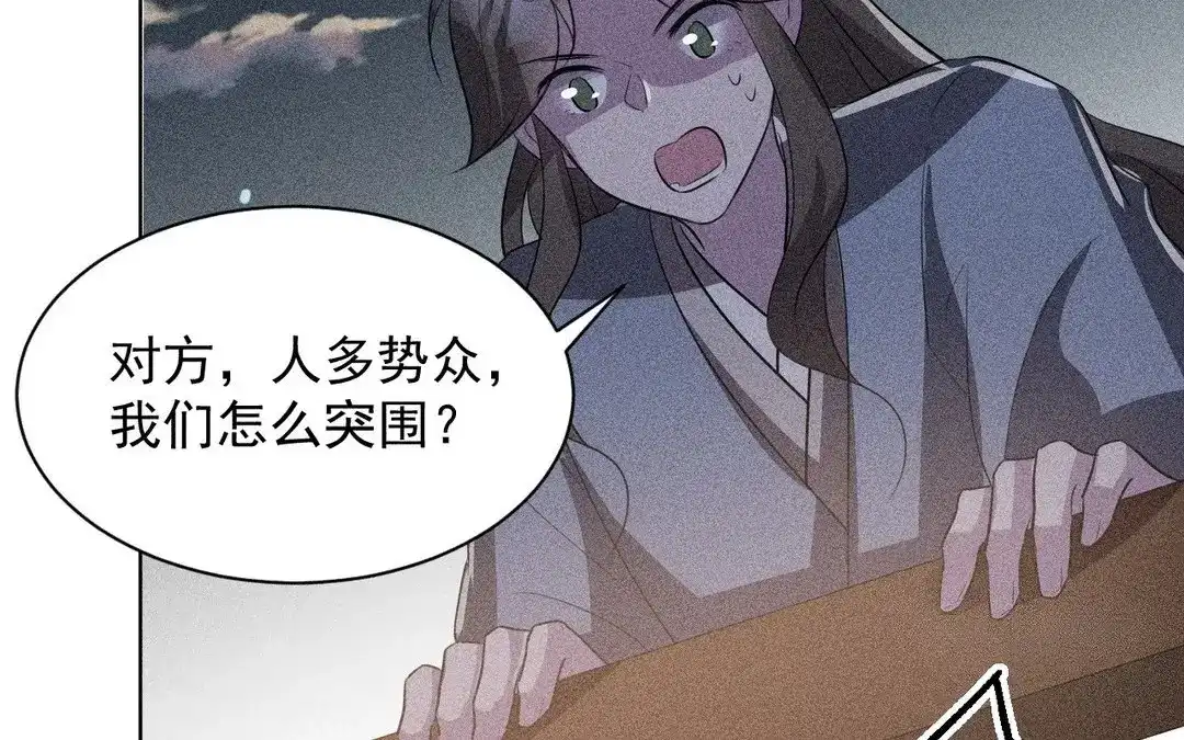 捡到剑圣肿么办 第60话 旺夫的身世 第83页